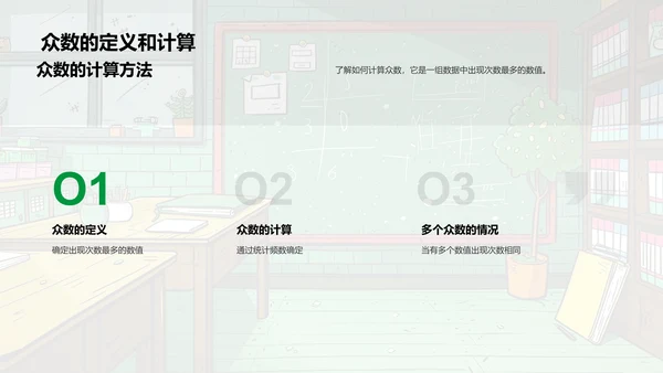 统计学教学课件PPT模板