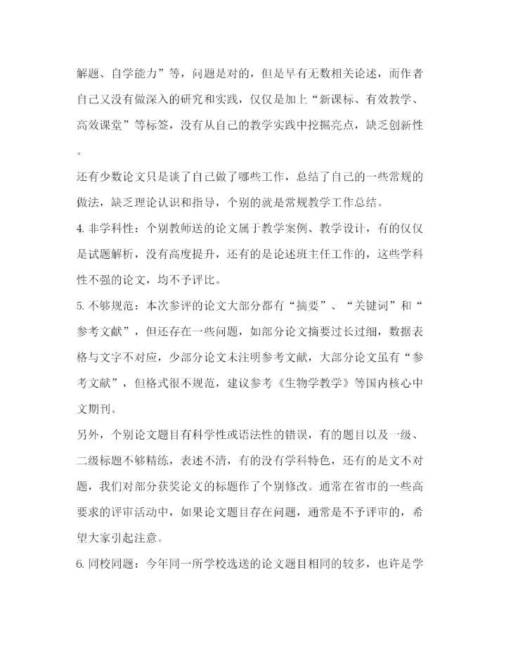 精编之斗奋教研室教学论文评选工作总结（共2篇）.docx