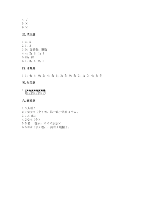 人教版一年级上册数学期中测试卷【综合题】.docx