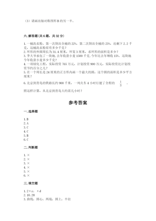 2022六年级上册数学期末考试试卷及答案【考点梳理】.docx