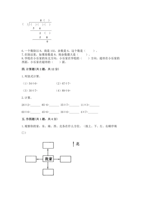 人教版三年级下册数学期中测试卷精品（考点梳理）.docx