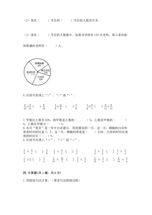 人教版六年级上册数学期末测试卷及答案【名师系列】.docx