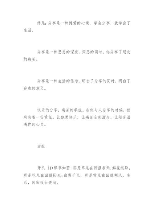 中考作文开头结尾万能句优美段落.docx