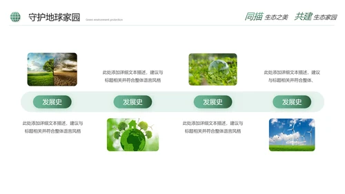 绿色简约生态文明建设生态环保培训ppt模板