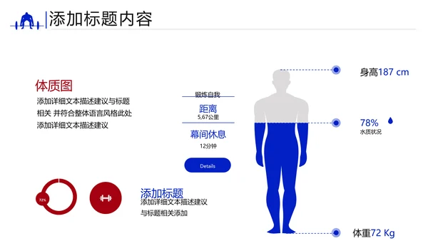 欧美风健身运动健身俱乐部健身房PPT模板