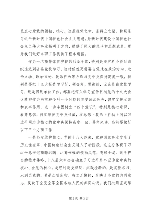 学习党的十九大会议心得体会 (5).docx