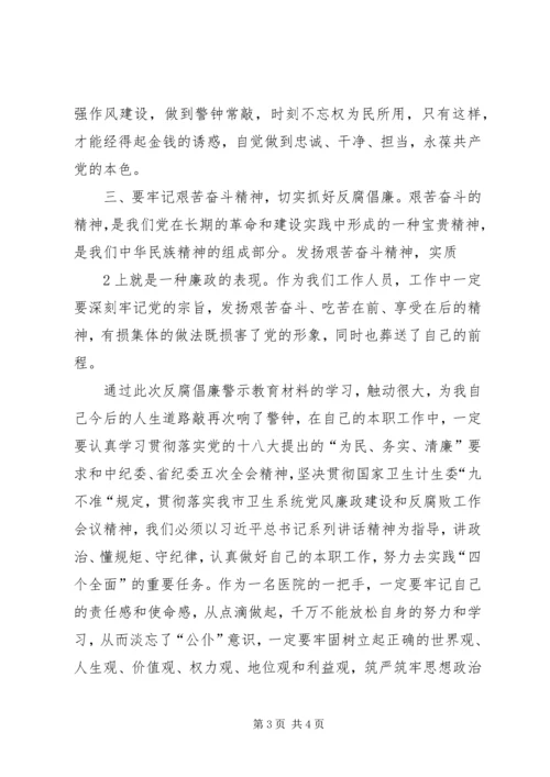 学习《辽宁医疗行业腐败案件警示录》心得体会 (4).docx