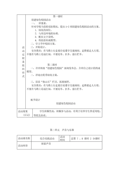 六上综合实践活动教案