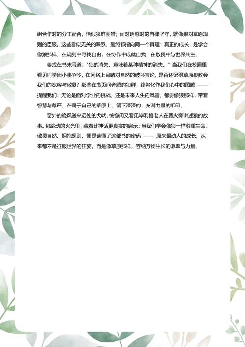 狼图腾读后感中学生阅读笔记