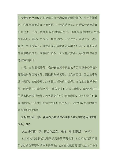 中考百日誓师大会主持词(共21页)