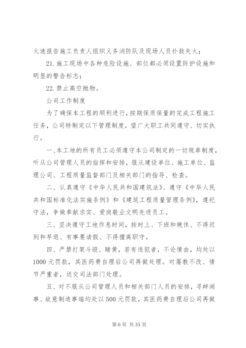 建筑工地管理制度汇总.docx