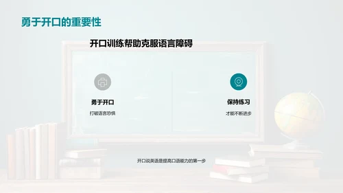 英语口语课堂提升