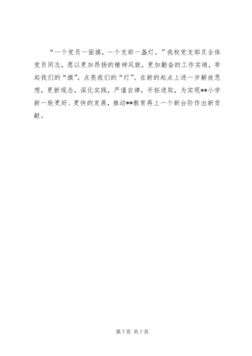 学校党支部汇报材料 (2).docx