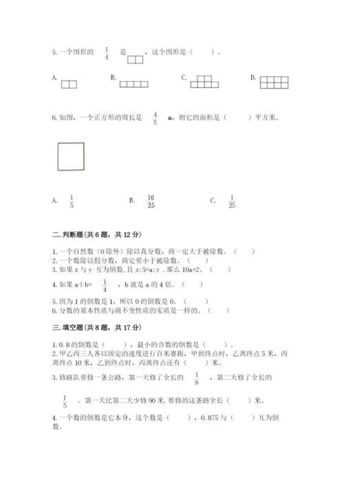 冀教版五年级下册数学第六单元 分数除法 测试卷通用.docx