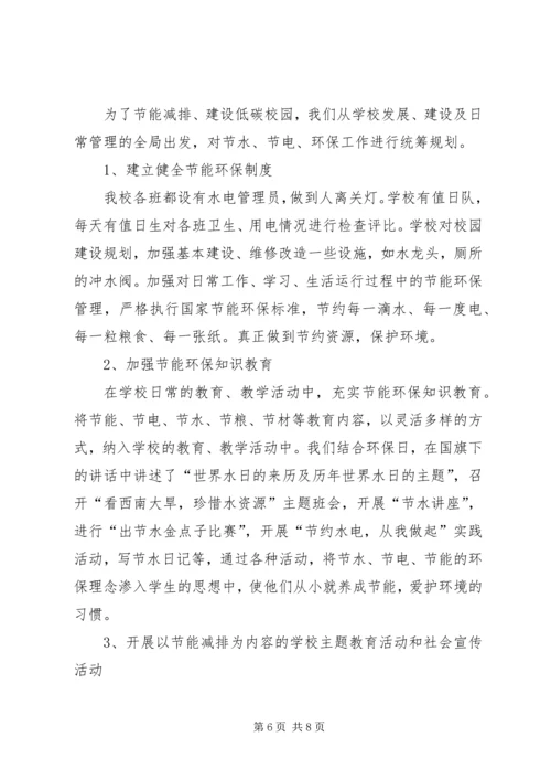 学校建设汇报材料_1 (7).docx