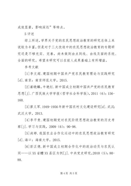 农民思想政治教育综述.docx