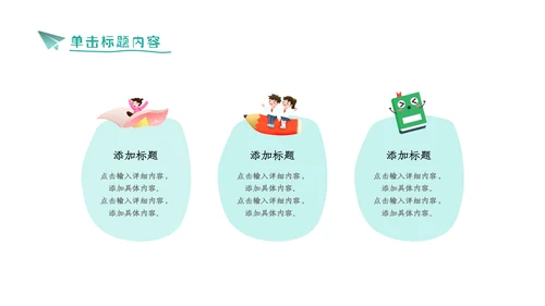 简约学校招生宣传教育培训机构介绍PPT模板