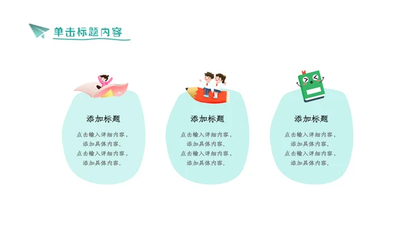 简约学校招生宣传教育培训机构介绍PPT模板