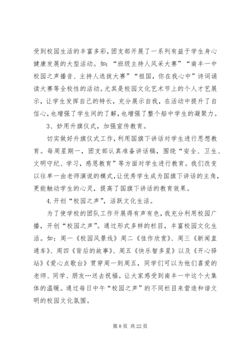 优秀团干部个人先进事迹_1.docx