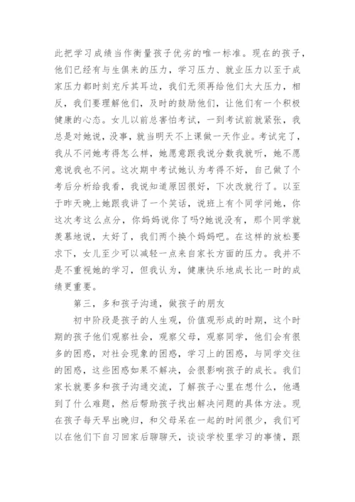 初三优秀家长会家长代表发言稿.docx