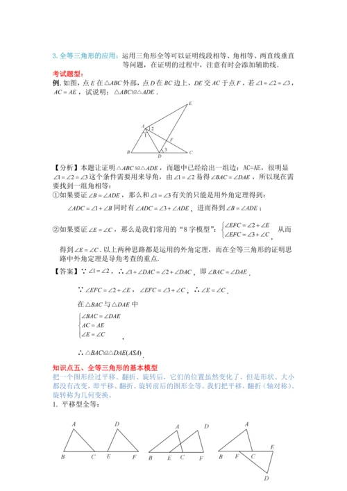 2022-2023初中数学人教版八上第十二章---全等三角形期末复习讲义
