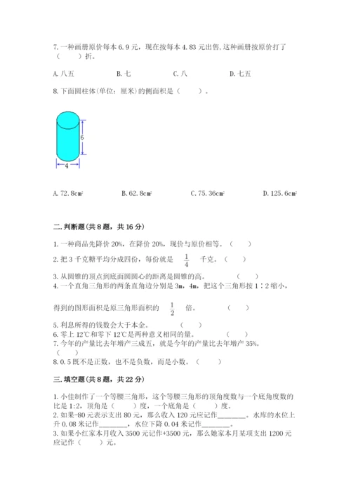 冀教版小学六年级下册数学期末综合素养测试卷附完整答案【考点梳理】.docx