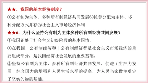 第三单元 人民当家作主【期末串讲课件】(共35张PPT)