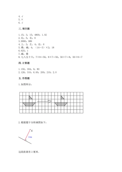 人教版四年级下册数学期末测试卷含答案【典型题】.docx