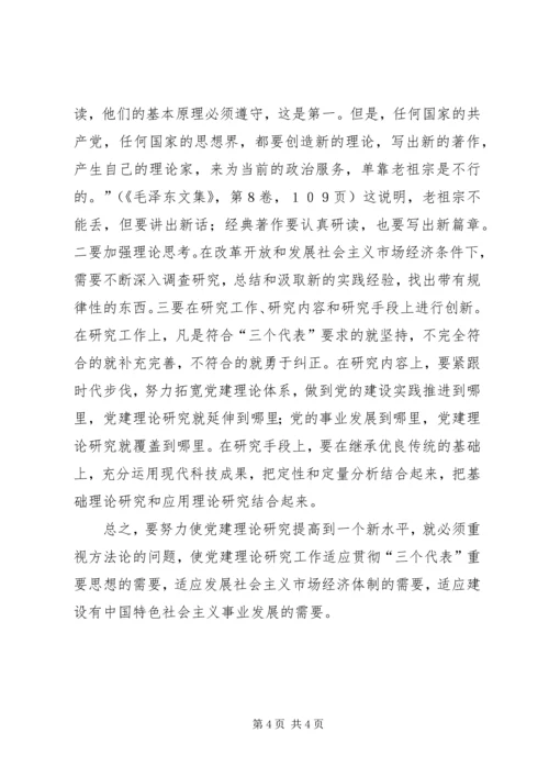 新时期党建理论报告.docx