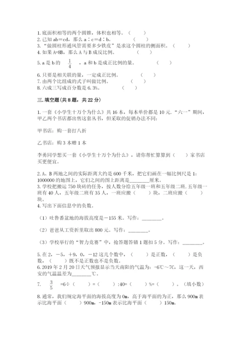 人教版六年级下册数学期末测试卷含答案（模拟题）.docx