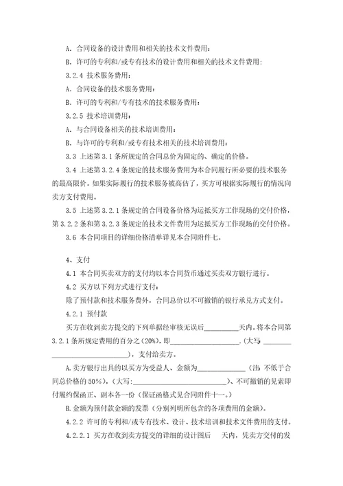 国内设备采购合同Word文档4