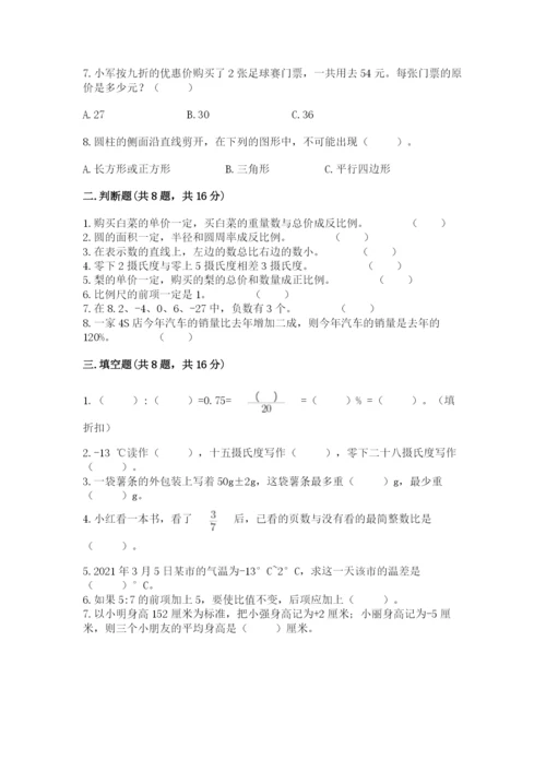 小升初六年级期末测试卷附参考答案【培优b卷】.docx