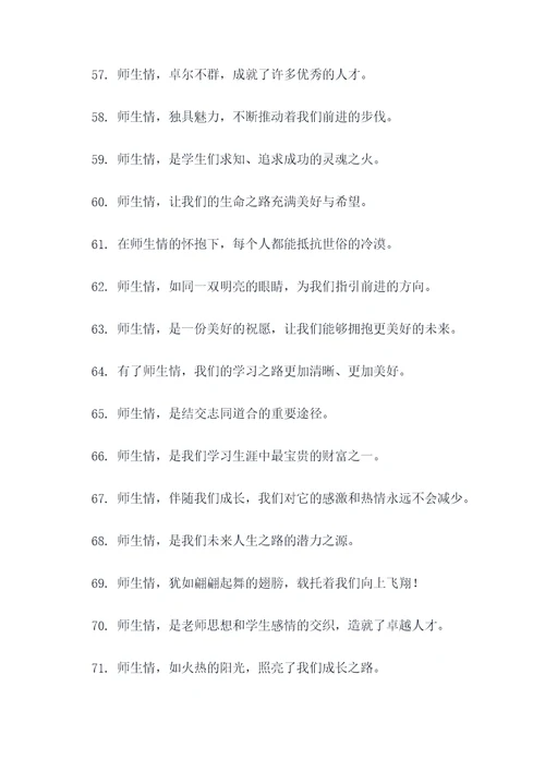 歌颂师生情好词好句