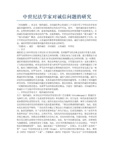 中世纪法学家对诚信问题的研究