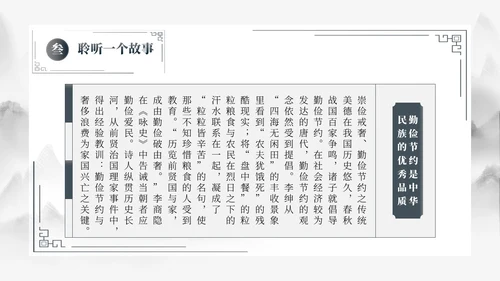 灰色古风勤俭节约道德讲堂PPT模板世界勤俭日