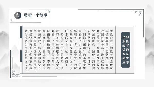 灰色古风勤俭节约道德讲堂PPT模板世界勤俭日