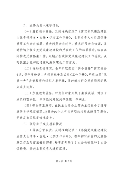 政协党组关于全面从严治党、党风廉政建设和反腐败工作情况的报告 (2).docx