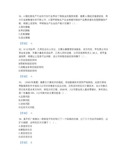 2022年全国注册会计师之注会公司战略与风险管理高分预测题库加解析答案.docx
