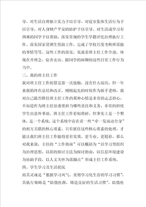 学期未中班班主任工作总结共6篇