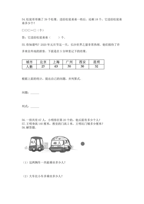 小学二年级上册数学应用题100道带答案（典型题）.docx