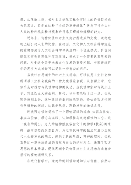 价值之真与假的界限论文.docx