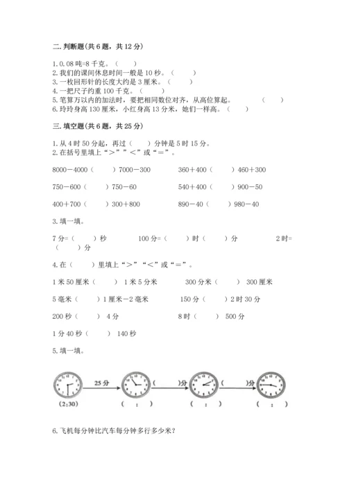 人教版三年级上册数学期中测试卷含答案【巩固】.docx