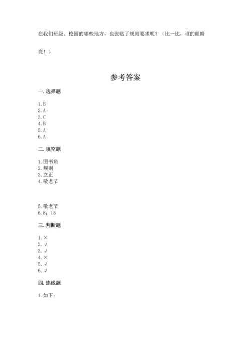 部编版小学二年级上册道德与法治期中测试卷精品（典型题）.docx