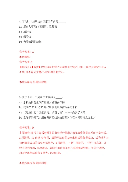 珠海市接待办公室公开招考3名合同制职员模拟考试练习卷含答案第6卷