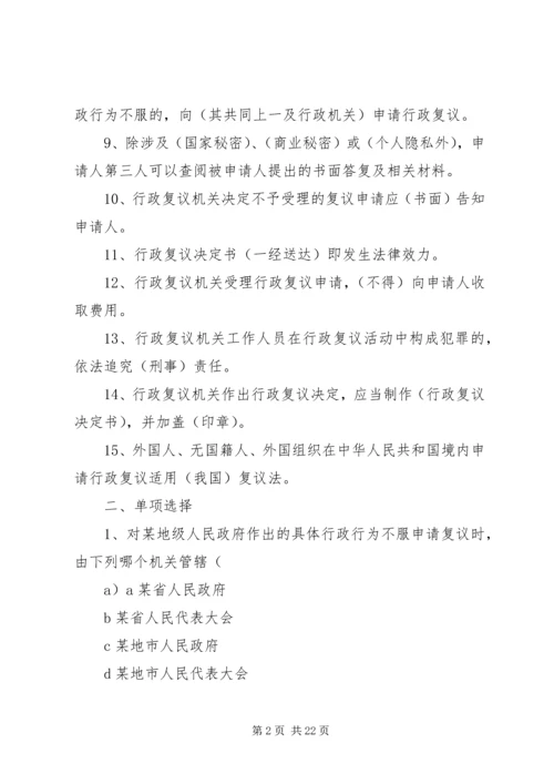 学习《中华人民共和国行政复议法》心得体会 (4).docx