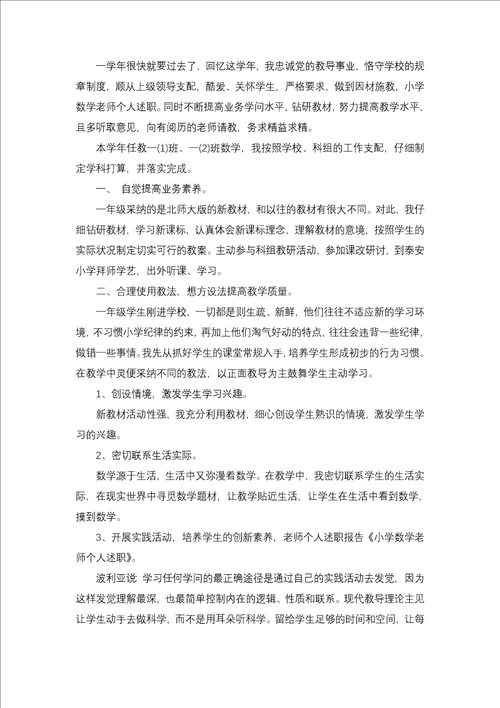个人数学述职报告锦集十篇