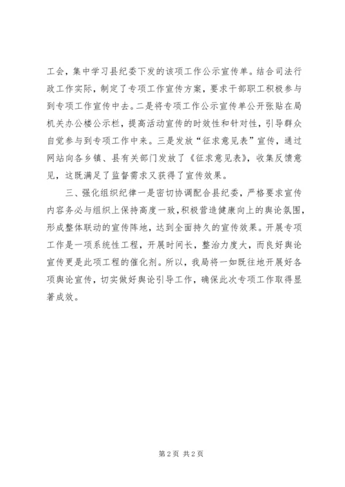 司法局纪委“十个严禁”和扶贫领域监督执纪问责宣传工作情况报告.docx