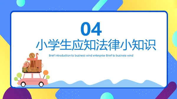 小学生宪法知识班会通用PPT课件