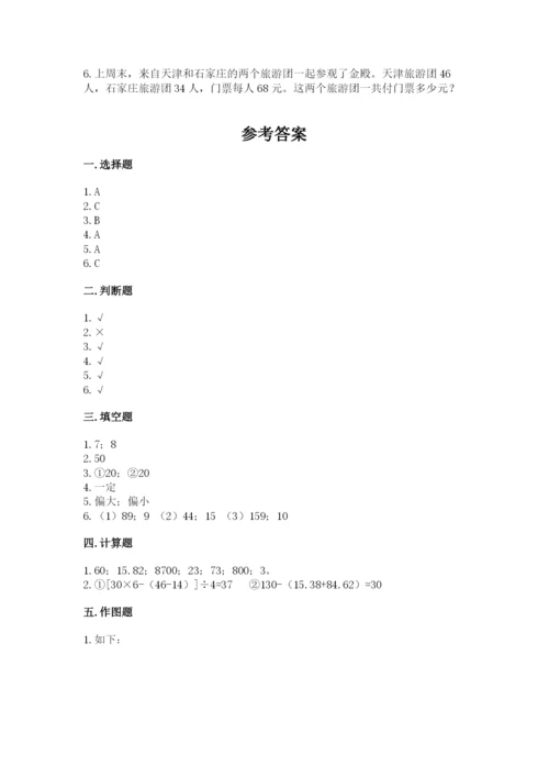 苏教版数学四年级上册期末测试卷精品【巩固】.docx