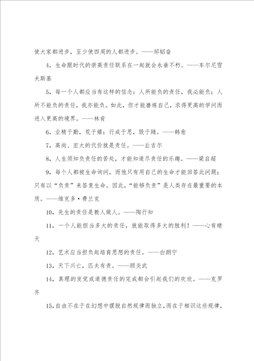 工作责任的名言名句